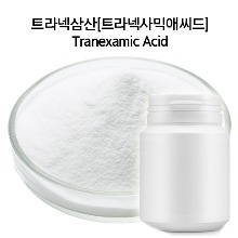 트라넥삼산가루,트라넥삼산분말(트라넥사믹애씨드)Tranexamic Acid