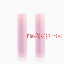 핑크립밤용기-5ml(낱개)