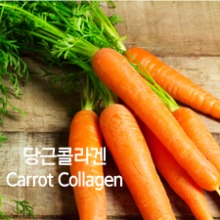 당근콜라겐(Carrot Collagen)
